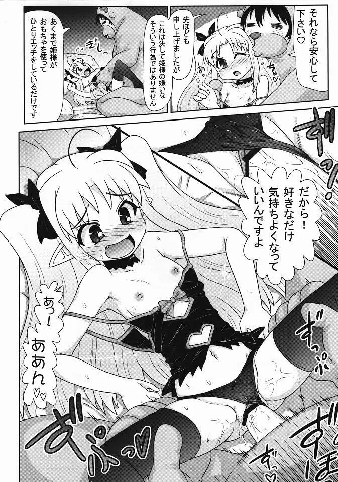 僕はロッテ様のおもちゃですが何か？ - page13