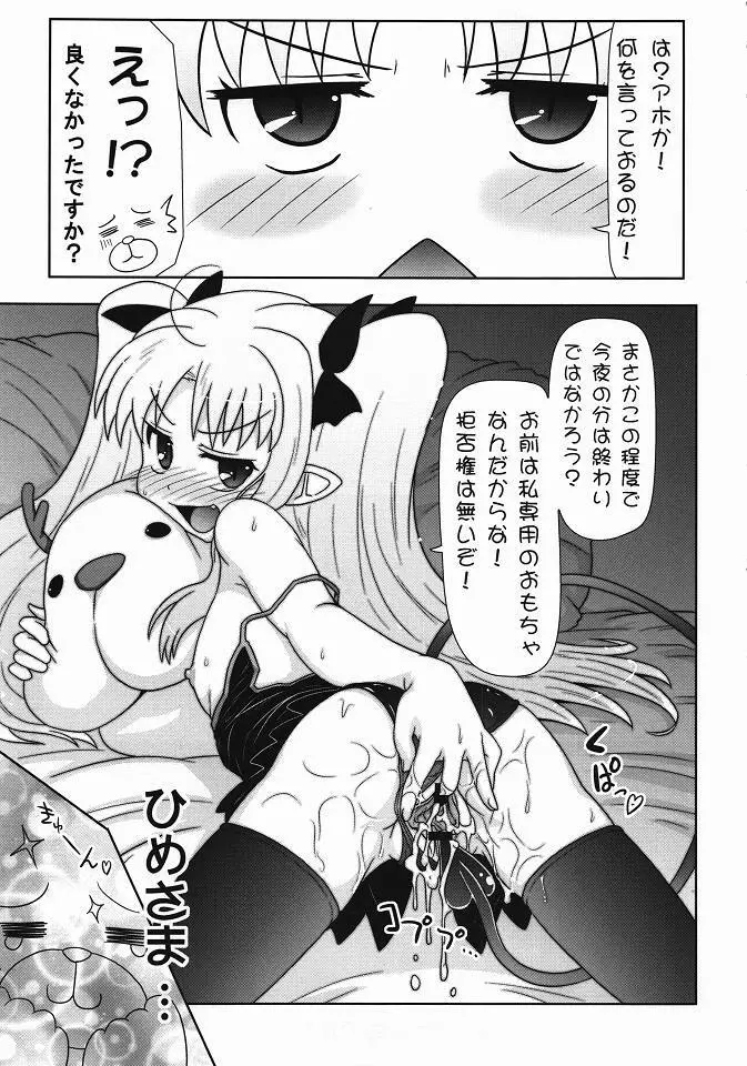 僕はロッテ様のおもちゃですが何か？ - page22