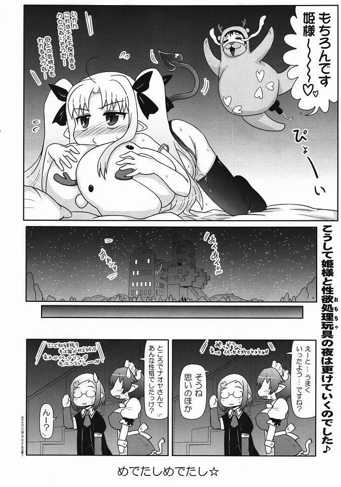 僕はロッテ様のおもちゃですが何か？ - page23