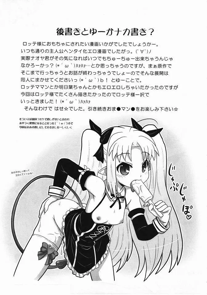 僕はロッテ様のおもちゃですが何か？ - page24