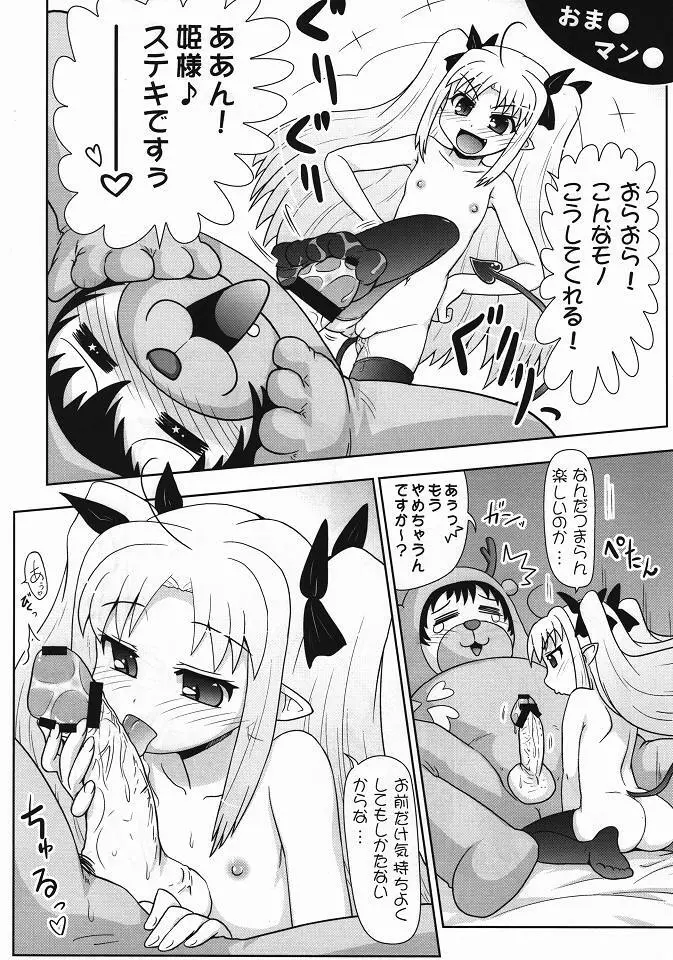 僕はロッテ様のおもちゃですが何か？ - page25