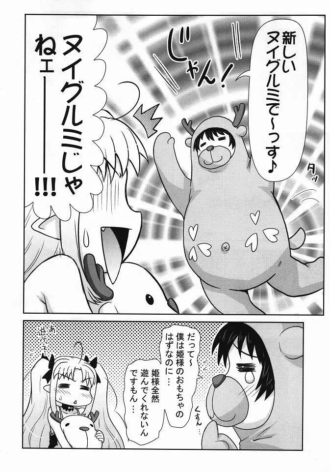 僕はロッテ様のおもちゃですが何か？ - page5