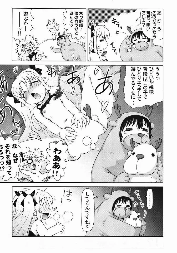 僕はロッテ様のおもちゃですが何か？ - page6