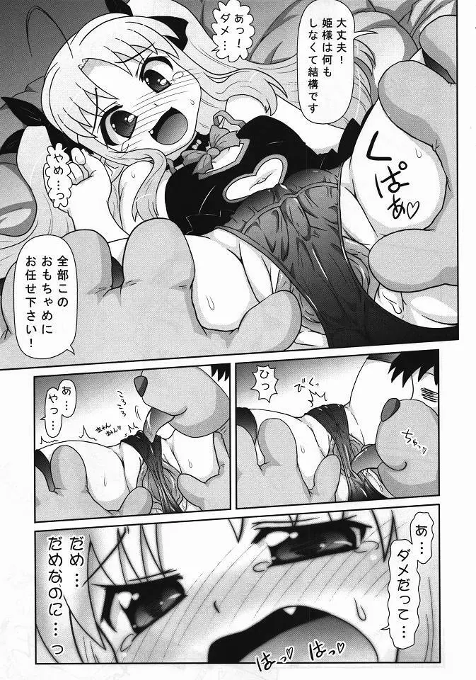 僕はロッテ様のおもちゃですが何か？ - page8