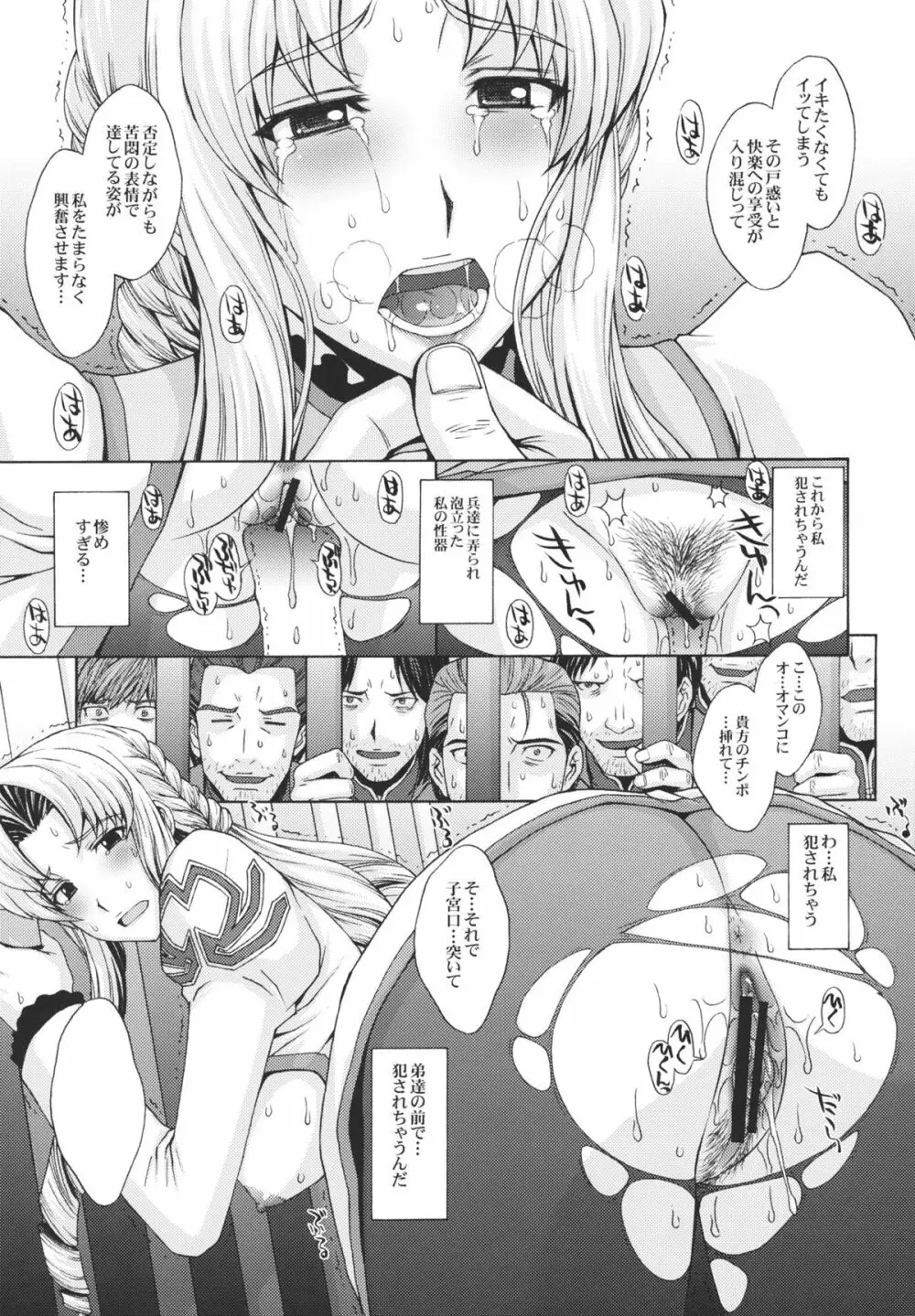 姉騎士の処女は兵たちの前で散らされた。 - page16