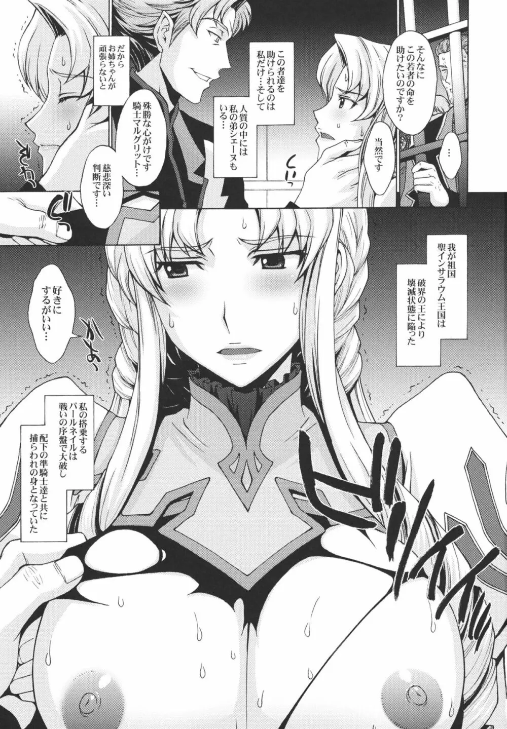 姉騎士の処女は兵たちの前で散らされた。 - page2