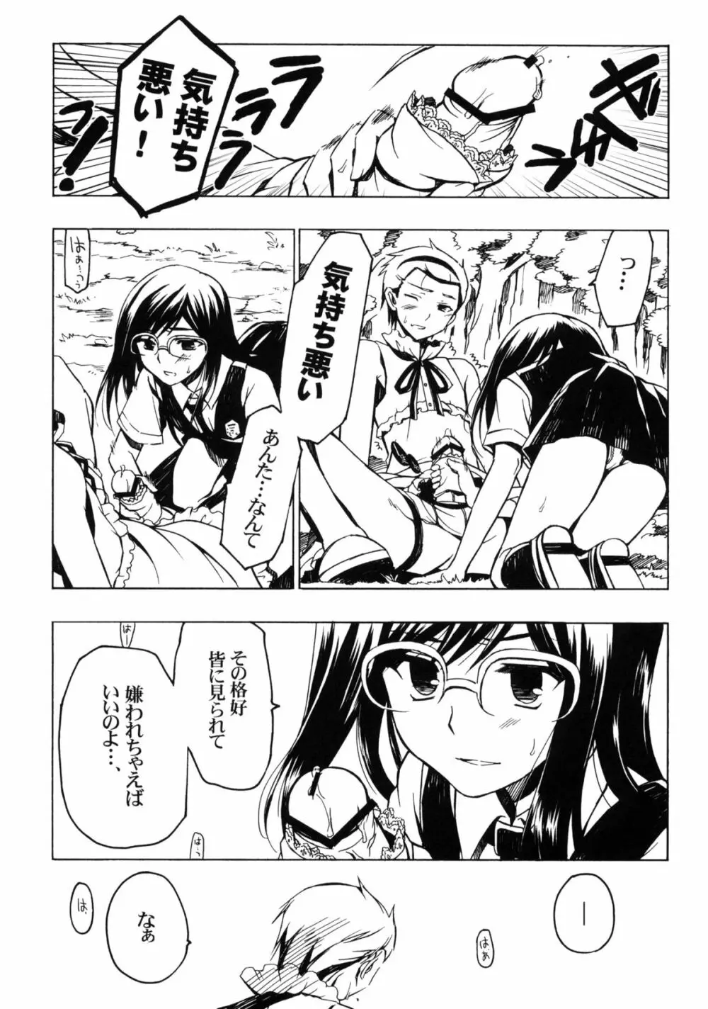 ゆきあつ程蹴りたくなる人間を僕達はまだ知らない。 - page10