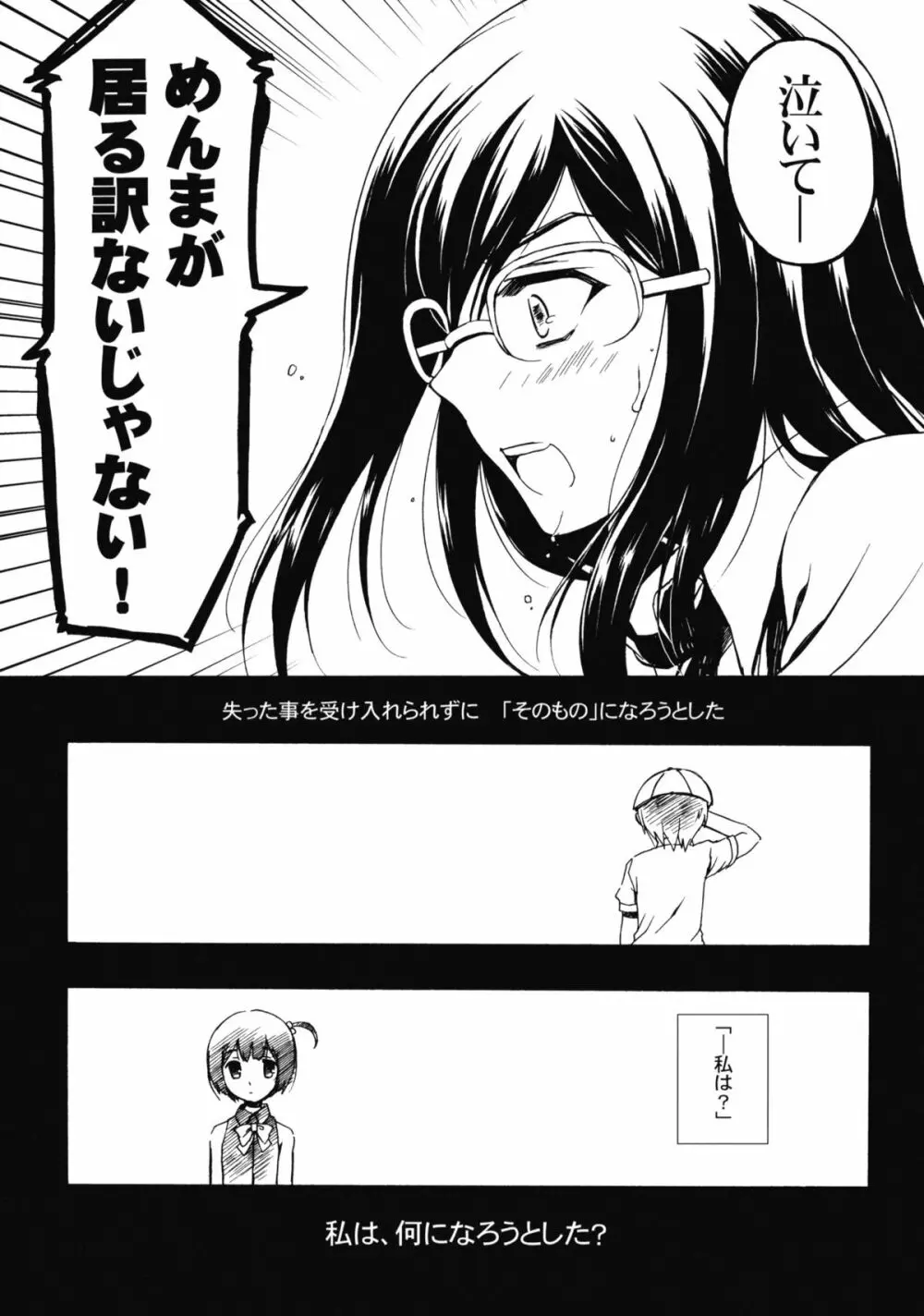 ゆきあつ程蹴りたくなる人間を僕達はまだ知らない。 - page12