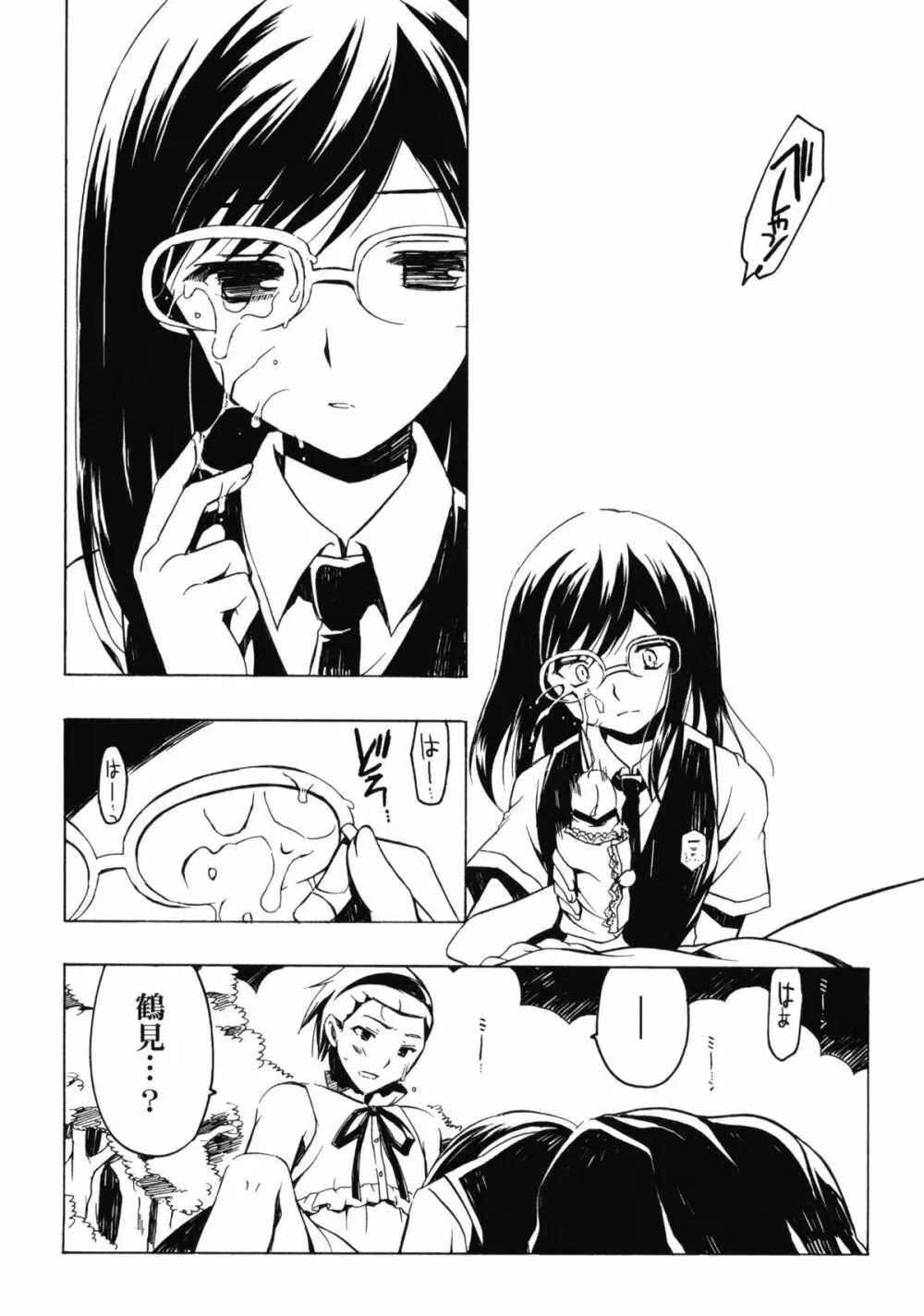 ゆきあつ程蹴りたくなる人間を僕達はまだ知らない。 - page14