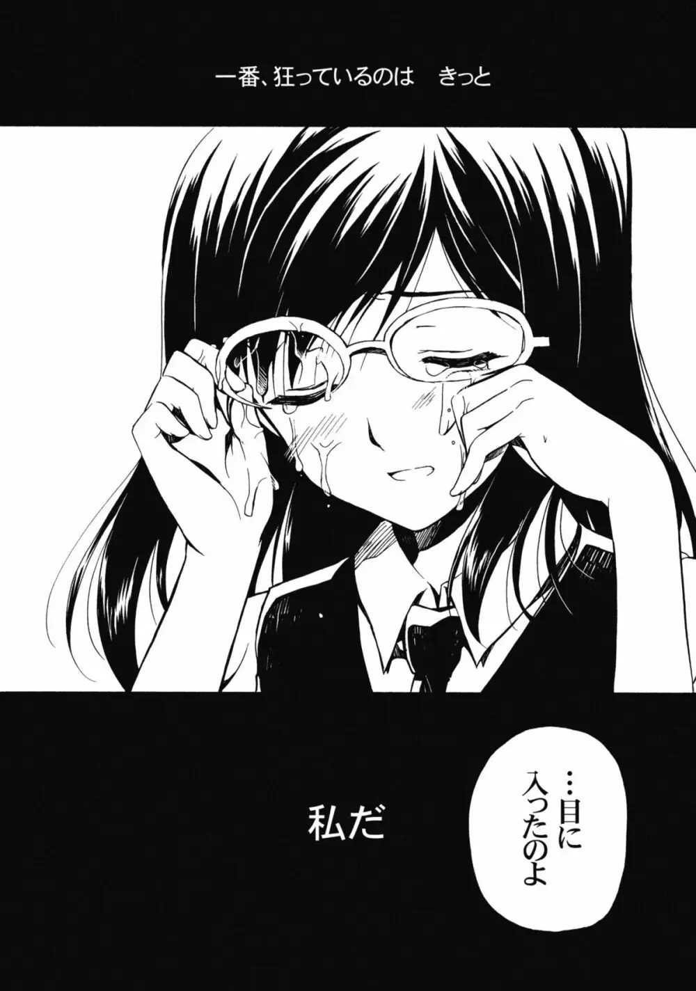 ゆきあつ程蹴りたくなる人間を僕達はまだ知らない。 - page15