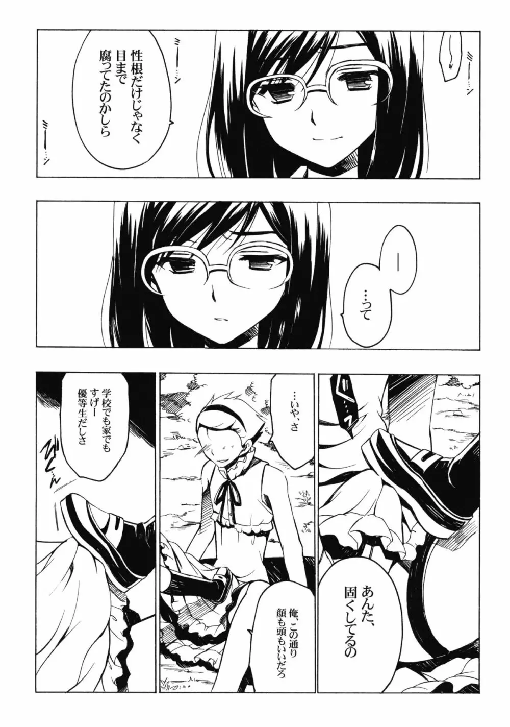 ゆきあつ程蹴りたくなる人間を僕達はまだ知らない。 - page8