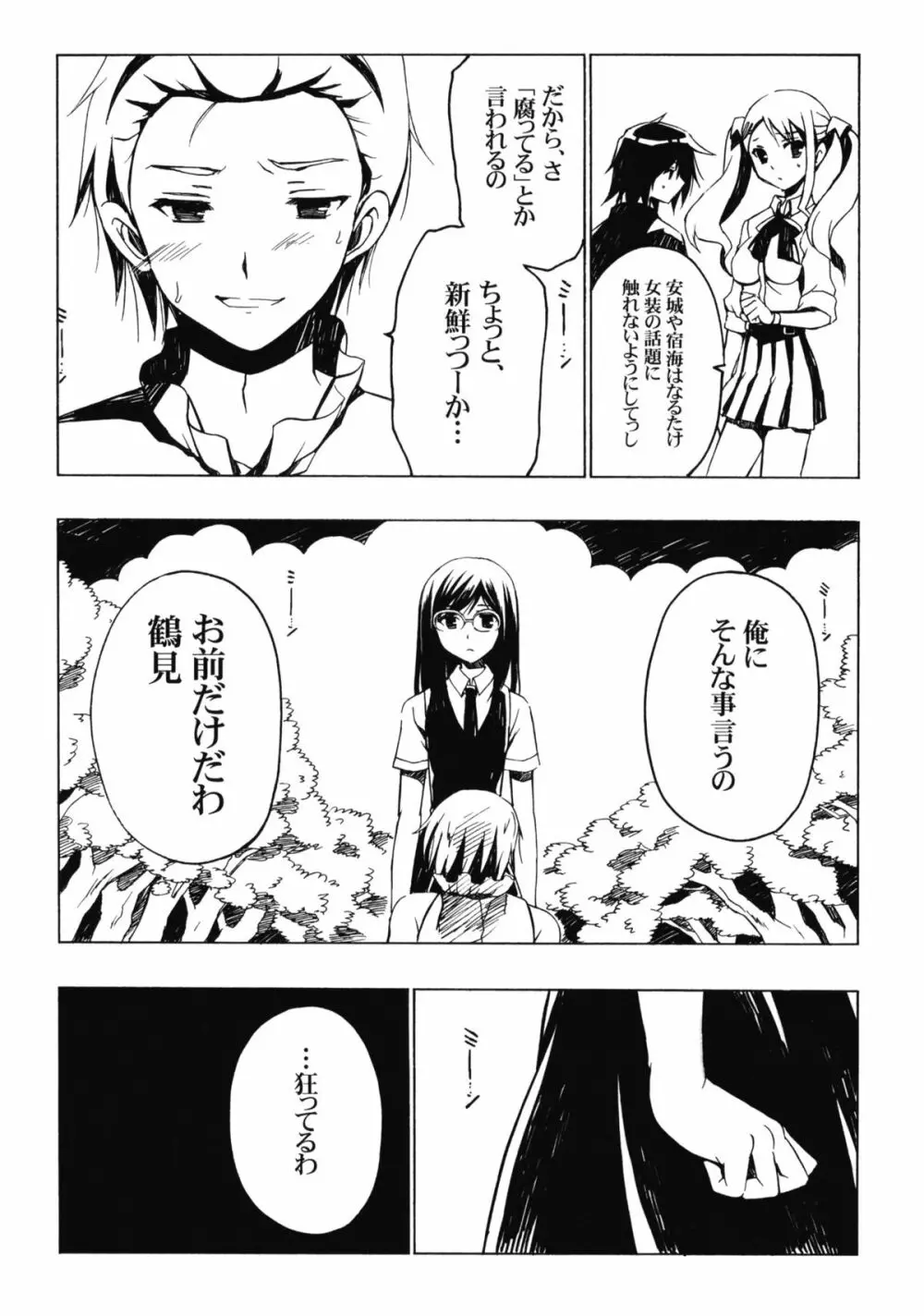 ゆきあつ程蹴りたくなる人間を僕達はまだ知らない。 - page9