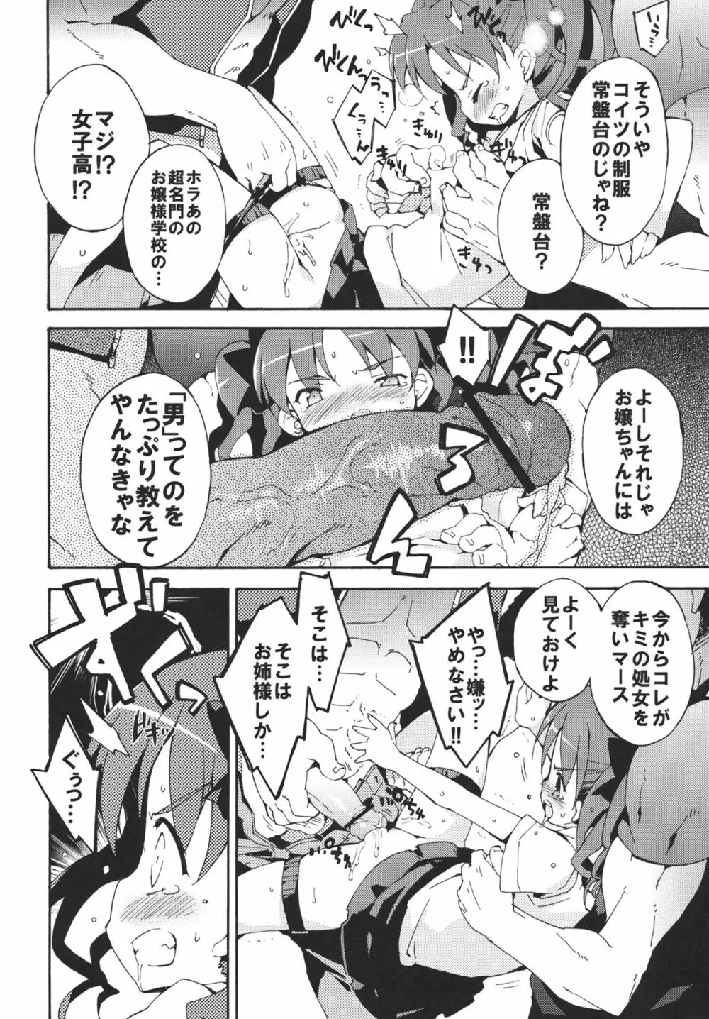 判断不可能LEVEL4 - page13