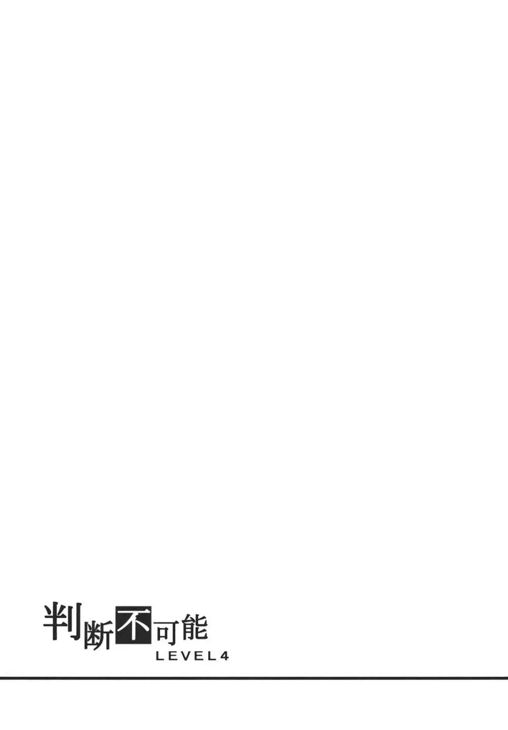 判断不可能LEVEL4 - page30