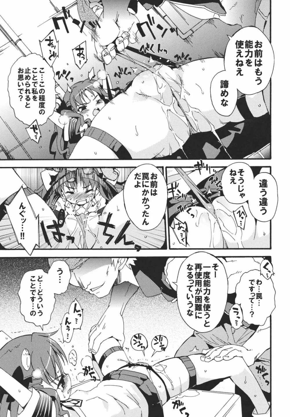 判断不可能LEVEL4 - page8