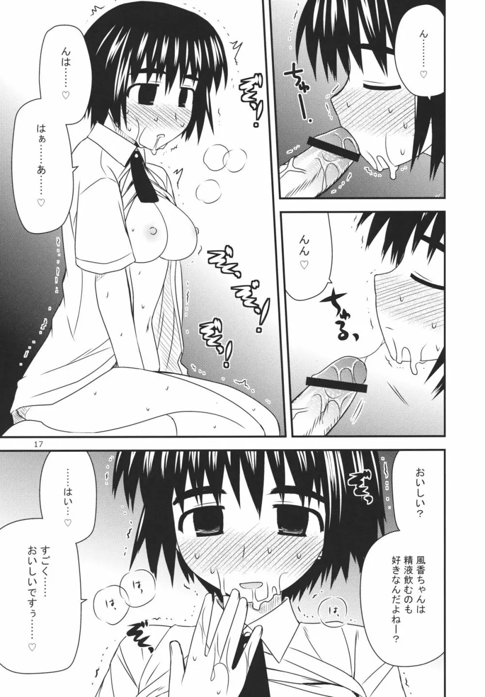 とまどいエスカレーション - page16