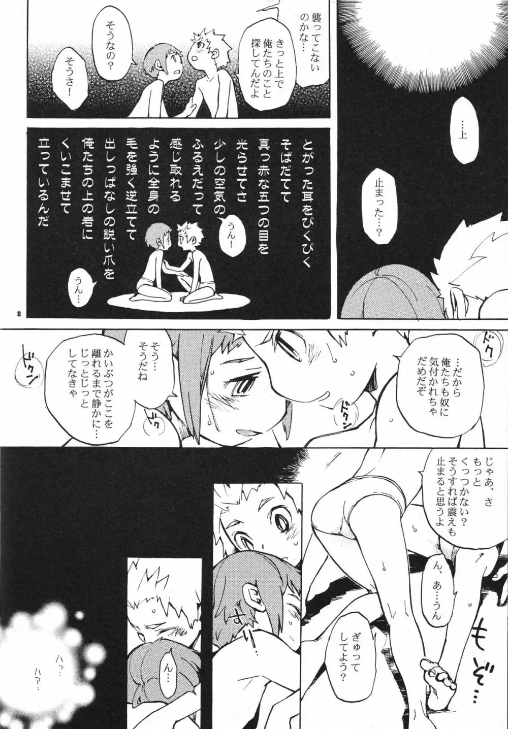 少年よ原始であれ Boys be barbarous - page10