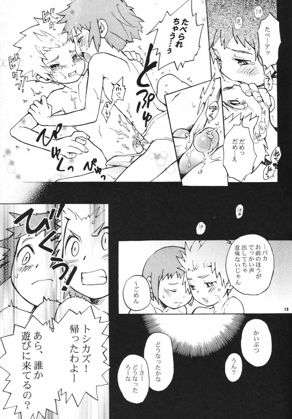 少年よ原始であれ Boys be barbarous - page15