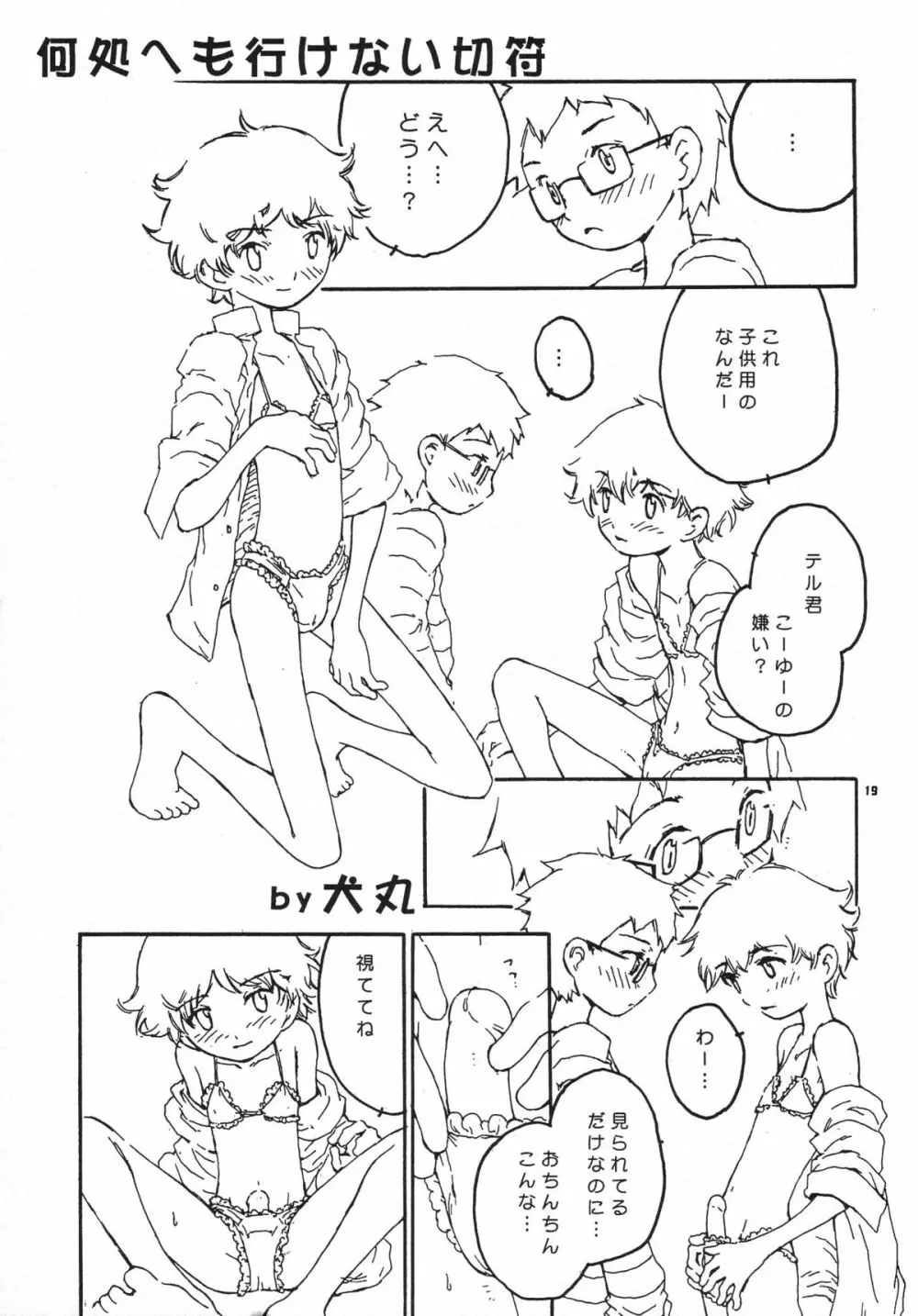 少年よ原始であれ Boys be barbarous - page21