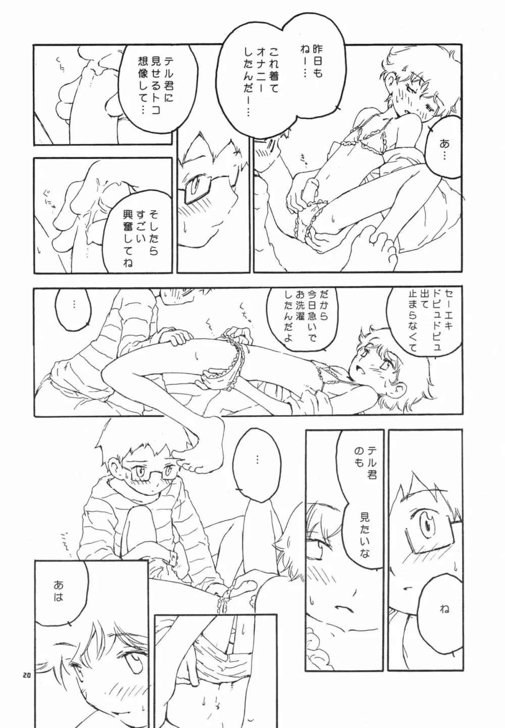 少年よ原始であれ Boys be barbarous - page22