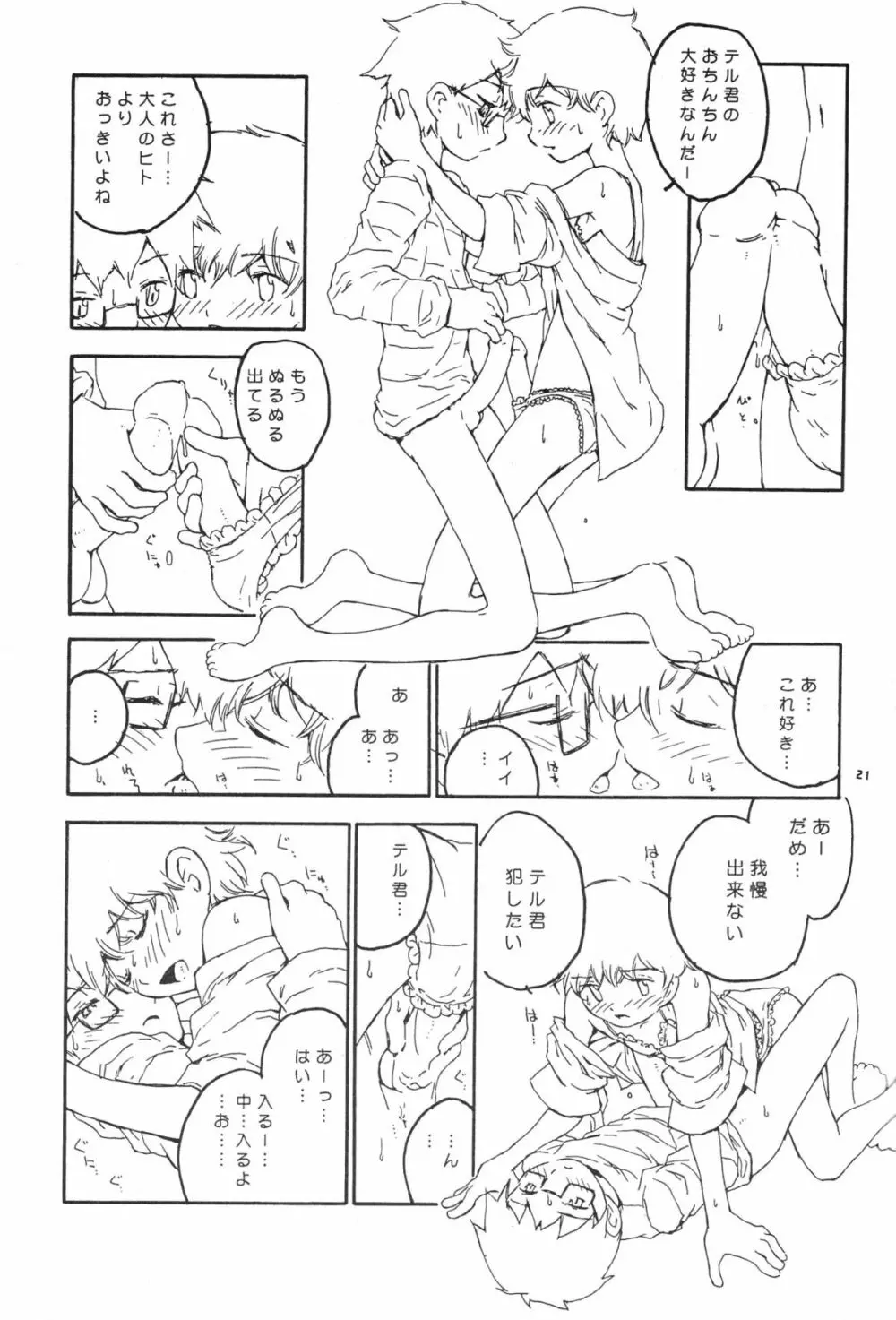 少年よ原始であれ Boys be barbarous - page23