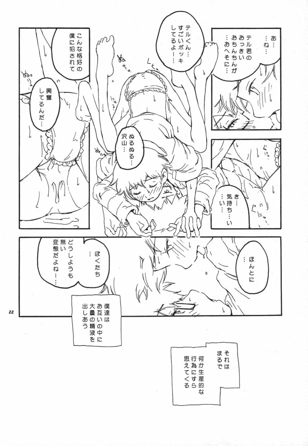 少年よ原始であれ Boys be barbarous - page24