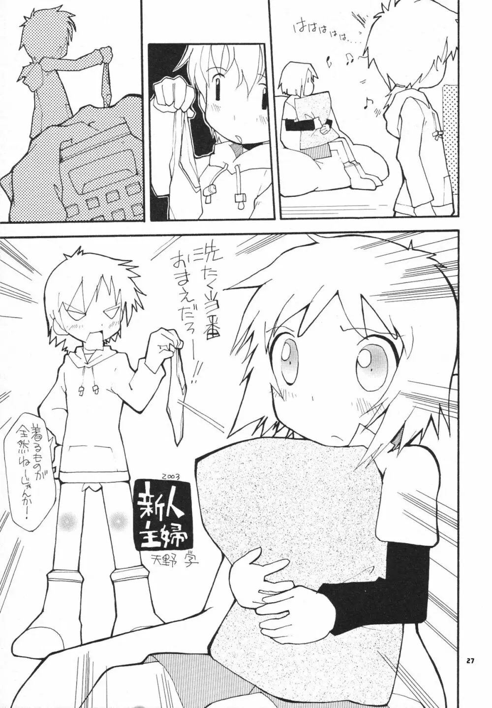 少年よ原始であれ Boys be barbarous - page29