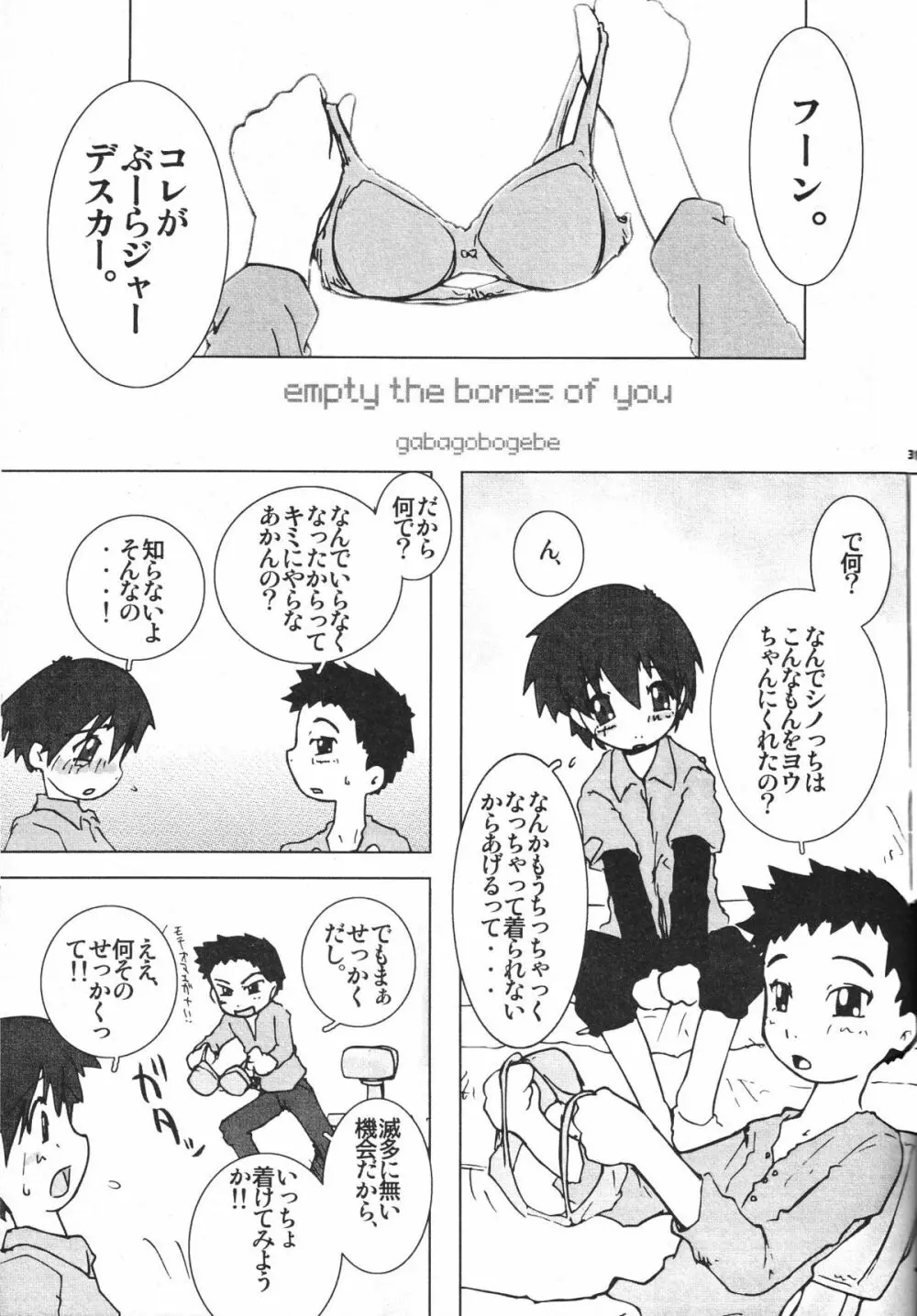 少年よ原始であれ Boys be barbarous - page33