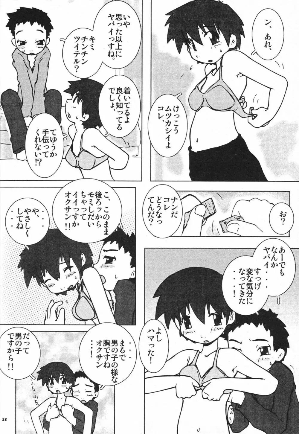 少年よ原始であれ Boys be barbarous - page34