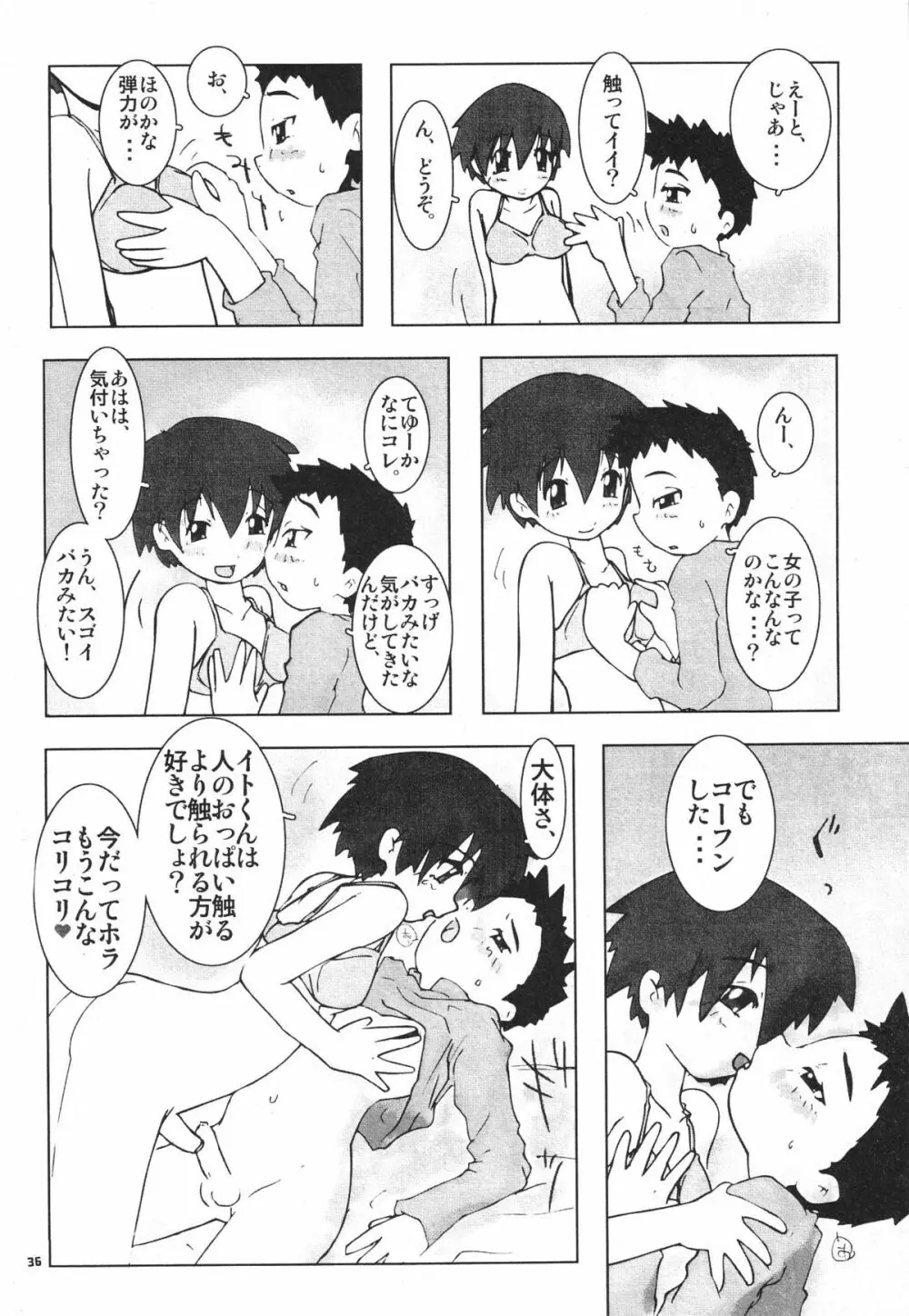 少年よ原始であれ Boys be barbarous - page38