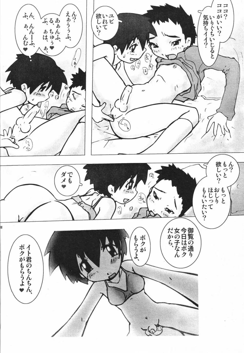 少年よ原始であれ Boys be barbarous - page40