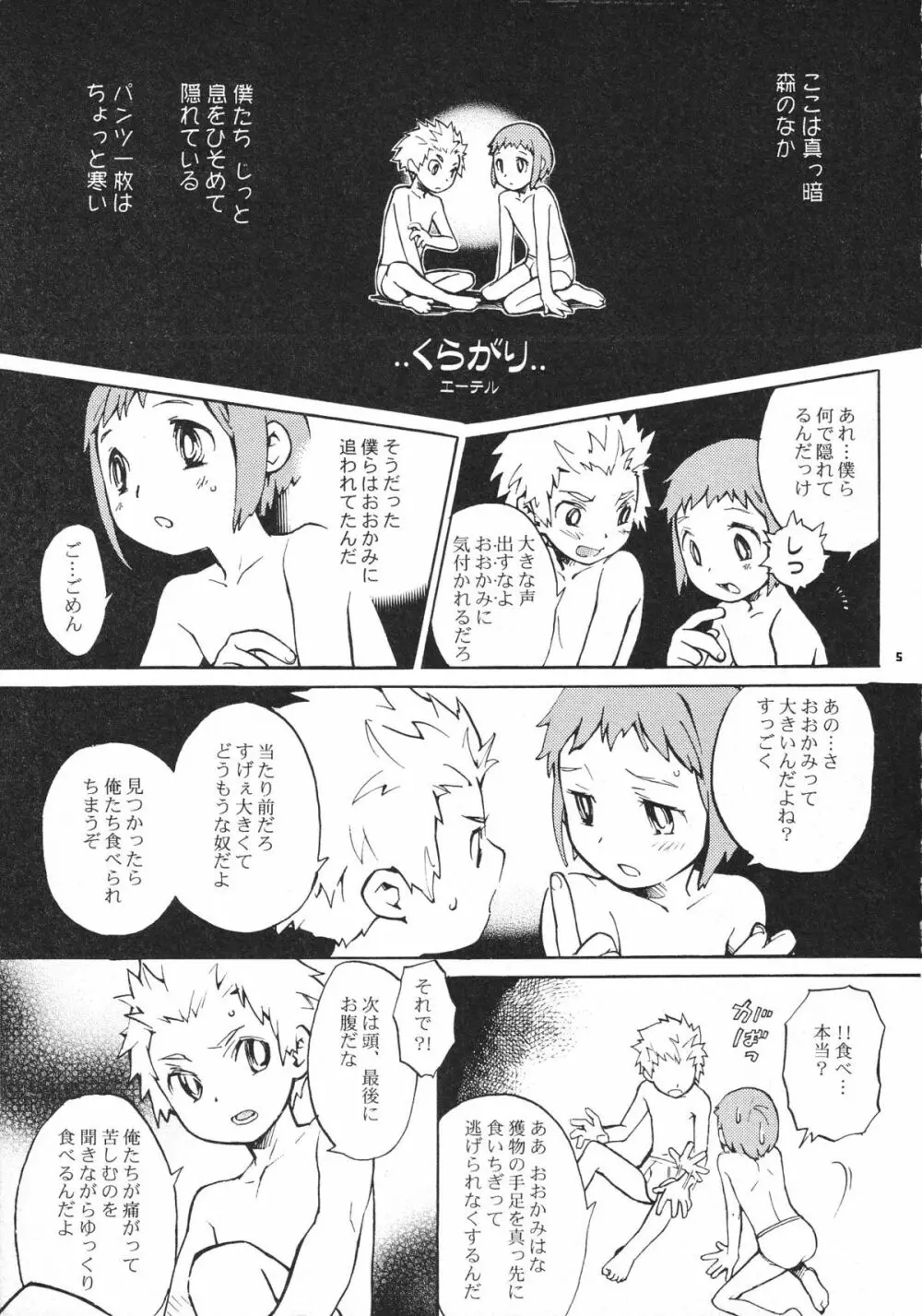 少年よ原始であれ Boys be barbarous - page7