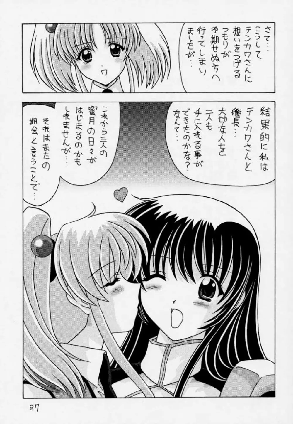 なでなでしこしこ3 リメイク版 - page88