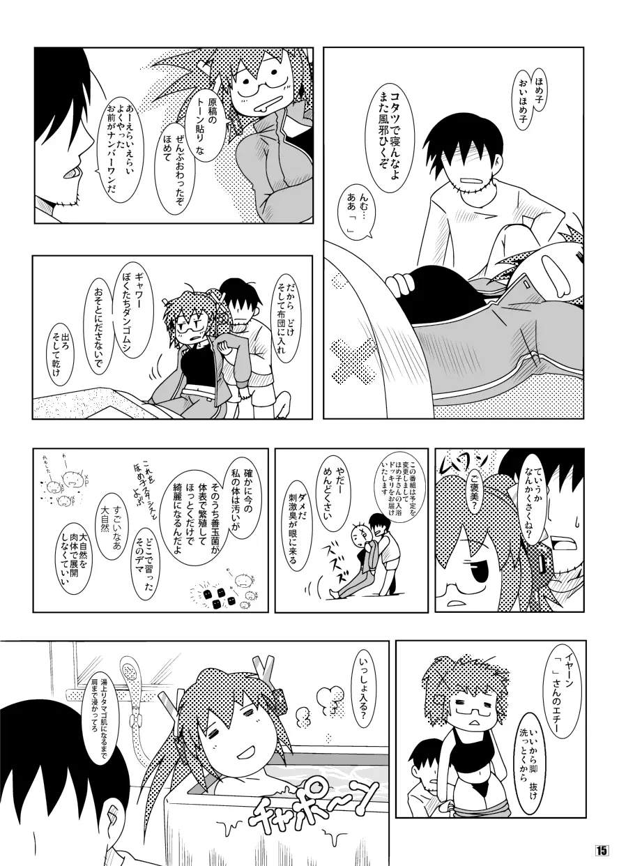 オルド・ザガード・グルゼーガ - page15