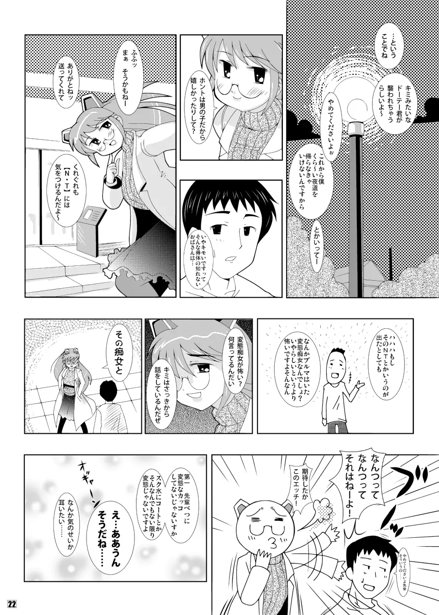 オルド・ザガード・グルゼーガ - page21