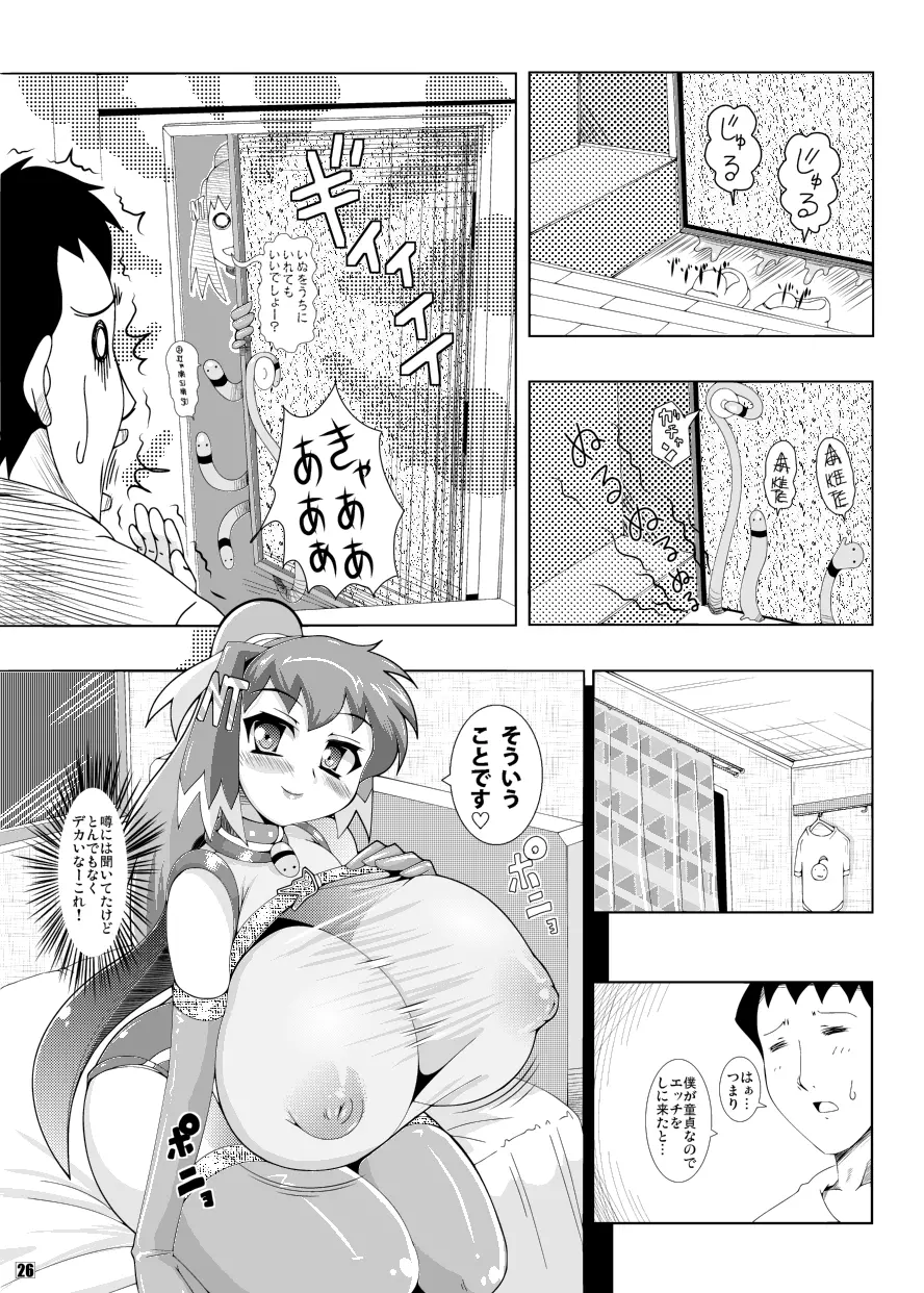 オルド・ザガード・グルゼーガ - page25