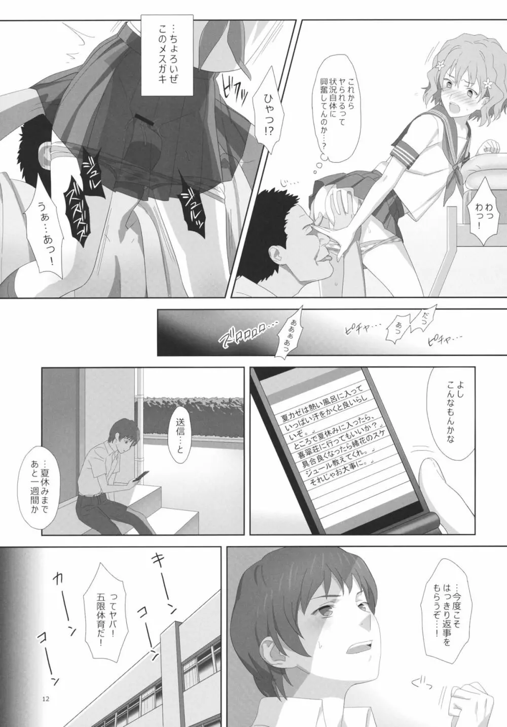 夏、旅館、借金取り。 - page11