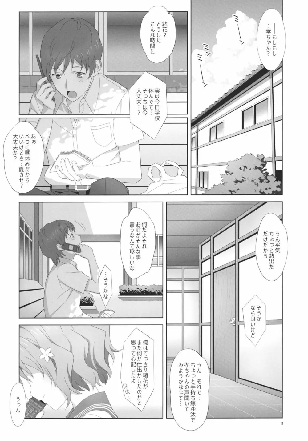 夏、旅館、借金取り。 - page4