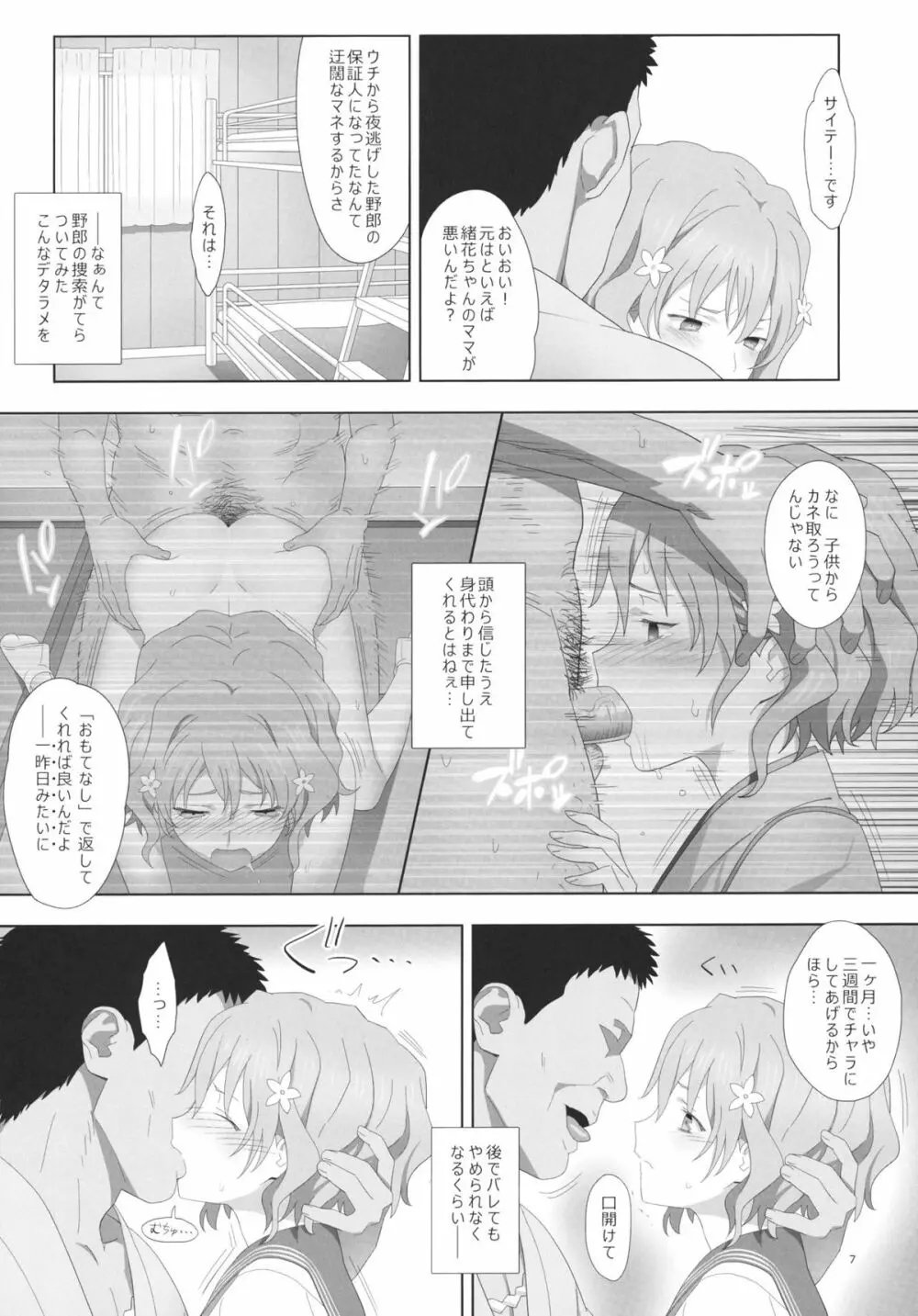 夏、旅館、借金取り。 - page6