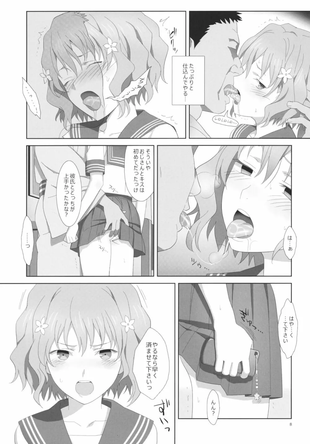 夏、旅館、借金取り。 - page7