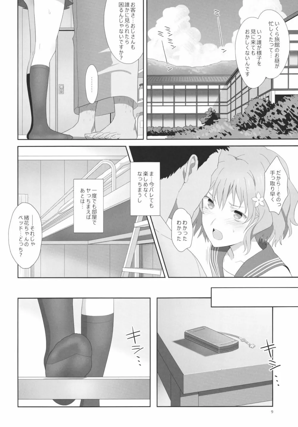 夏、旅館、借金取り。 - page8