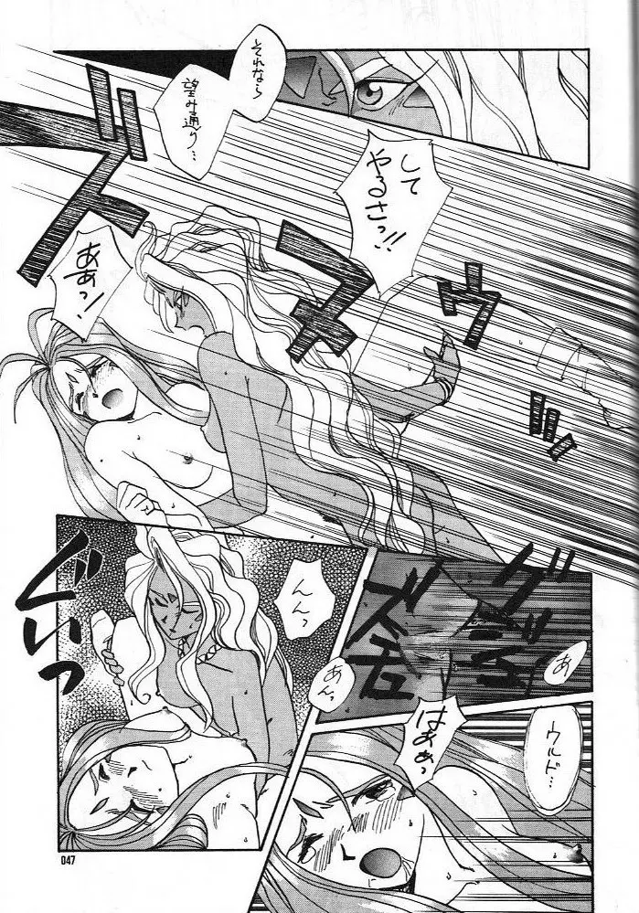 ああっ男根さまっ | Ah! My Juniors - page48