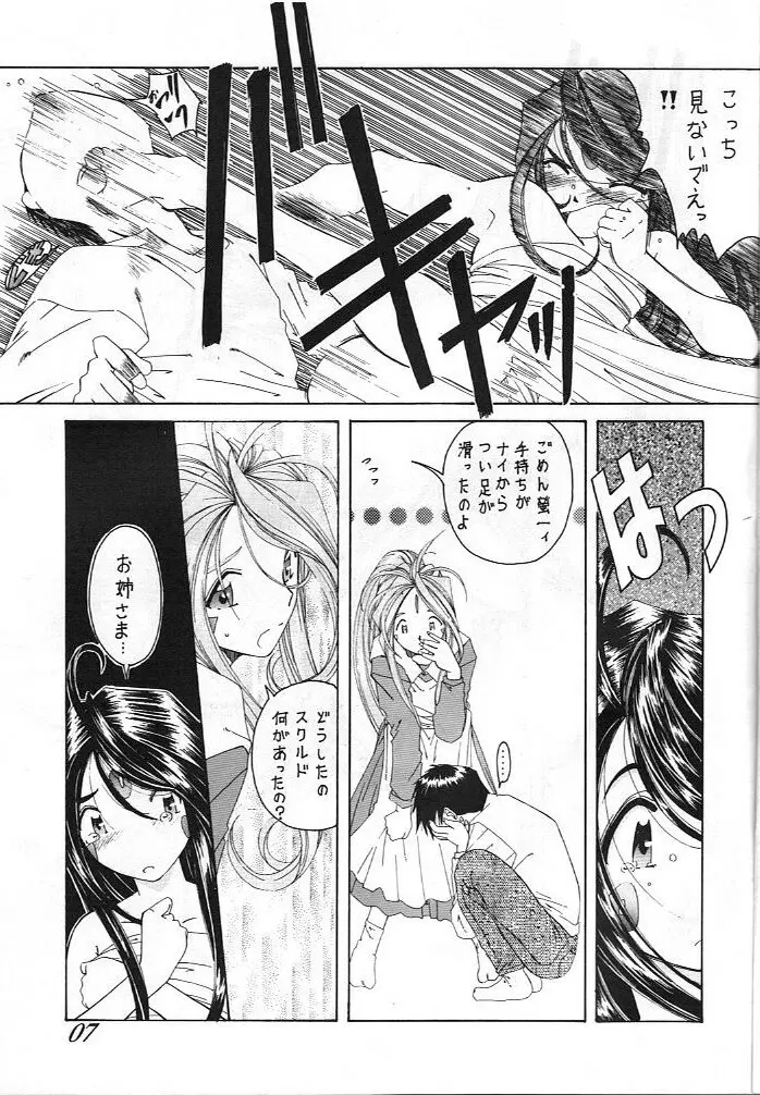 ああっ ねずみさまっ - page8