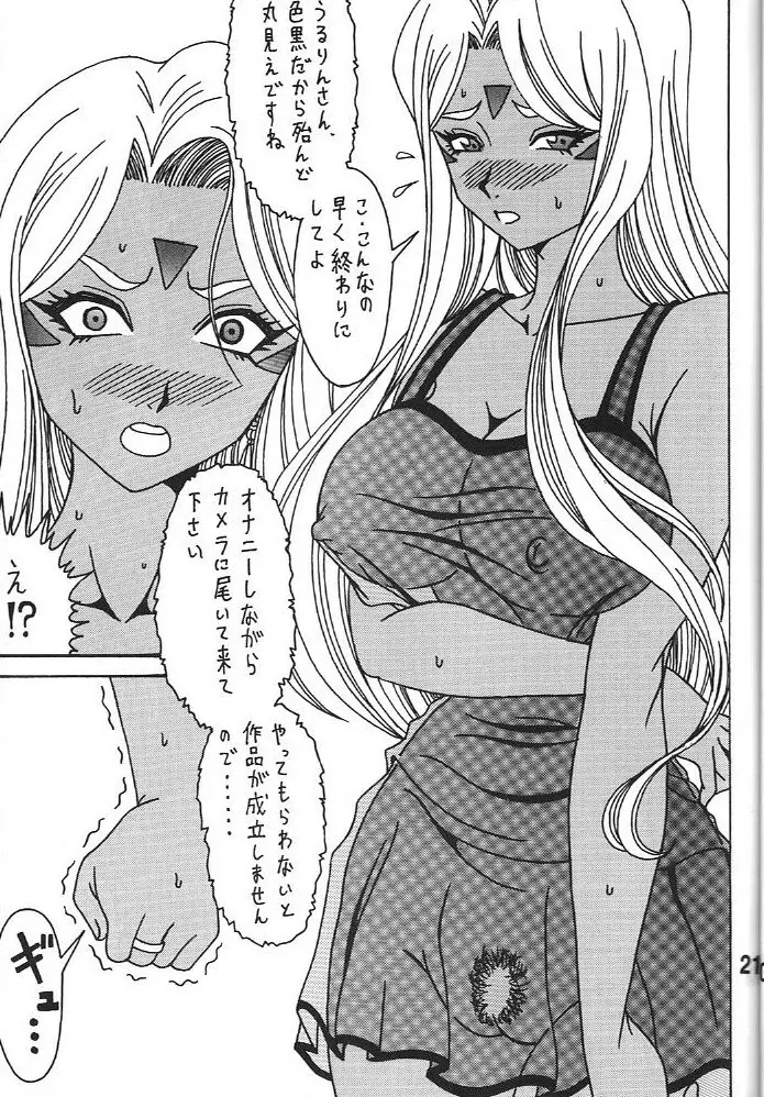 URD 売る奴 - page20