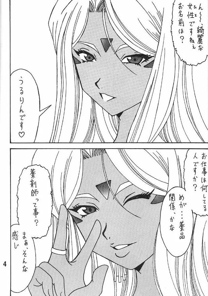 URD 売る奴 - page3