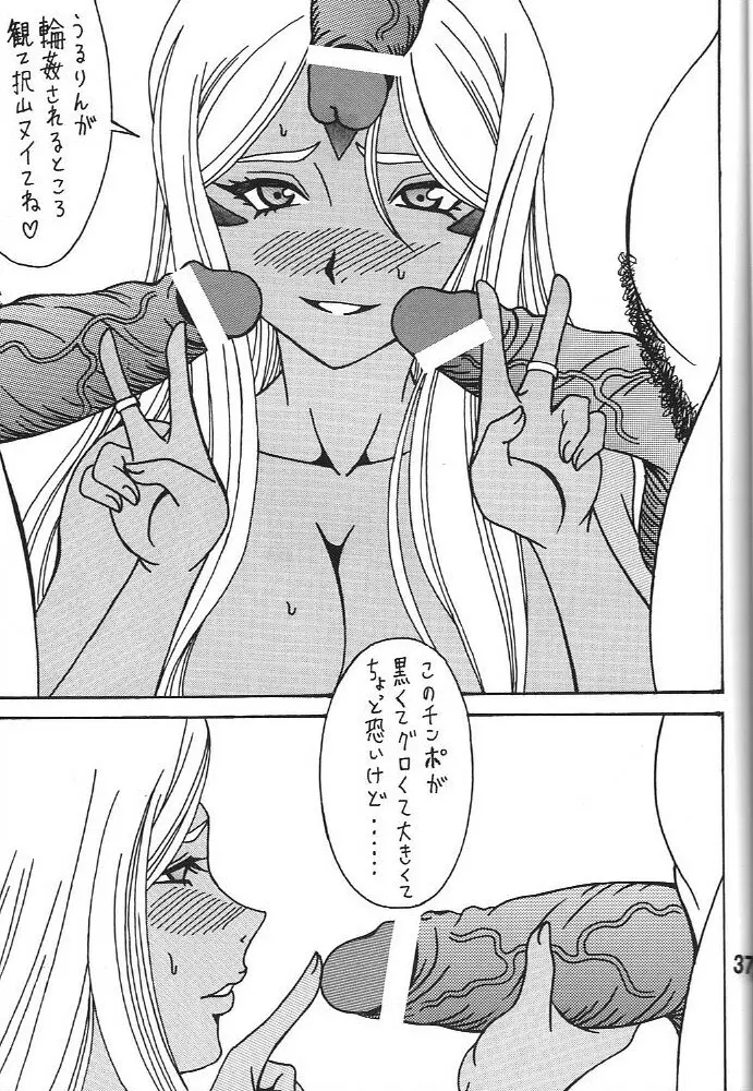 URD 売る奴 - page36