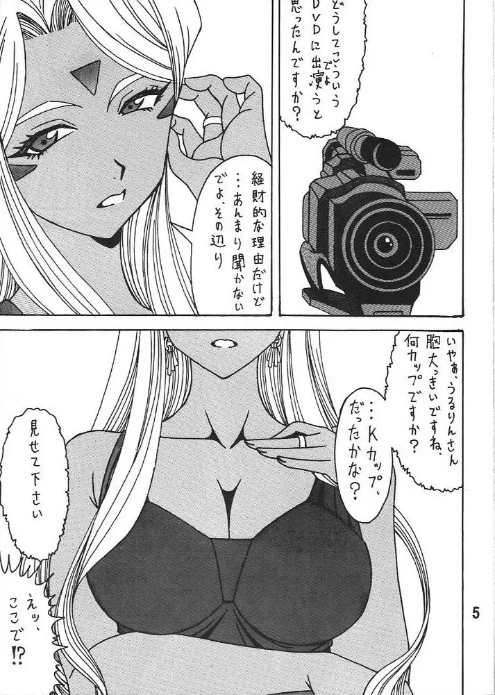 URD 売る奴 - page4