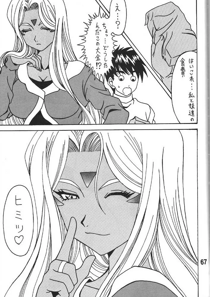 URD 売る奴 - page66