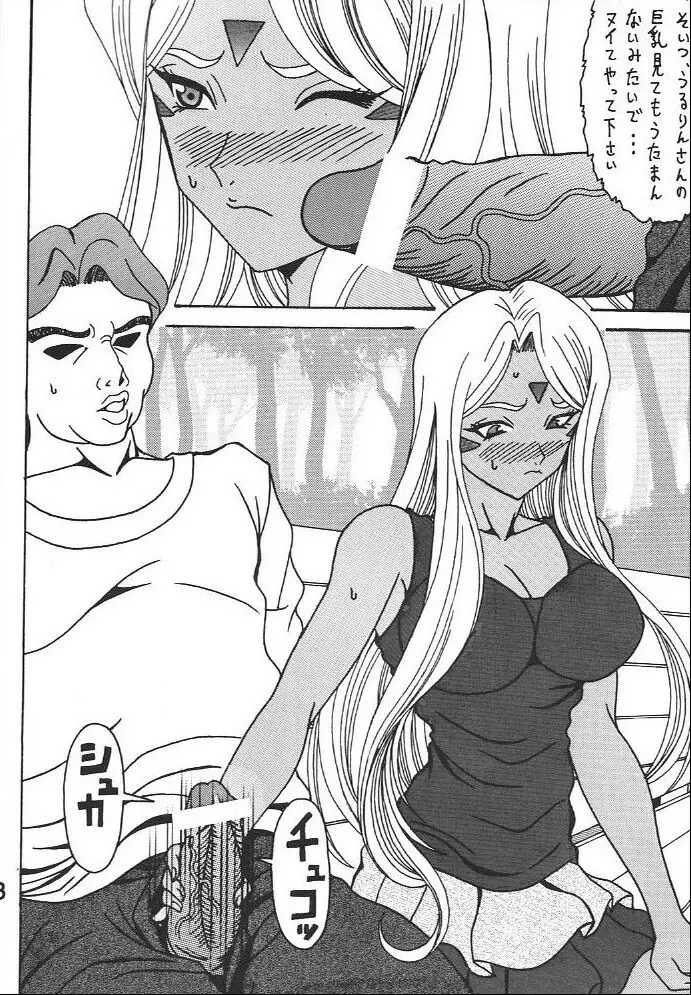 URD 売る奴 - page7