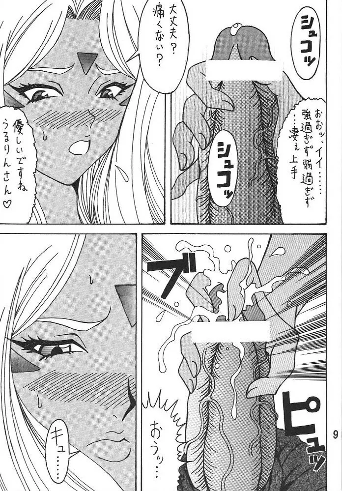 URD 売る奴 - page8